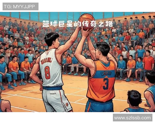 隔岸篮球明星的崛起与挑战：从草根到国际舞台的奋斗之路